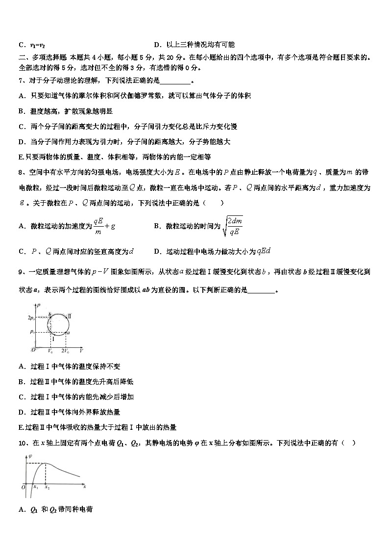 2026届山东省新泰二中高考物理考前最后一卷预测卷含解析第3页