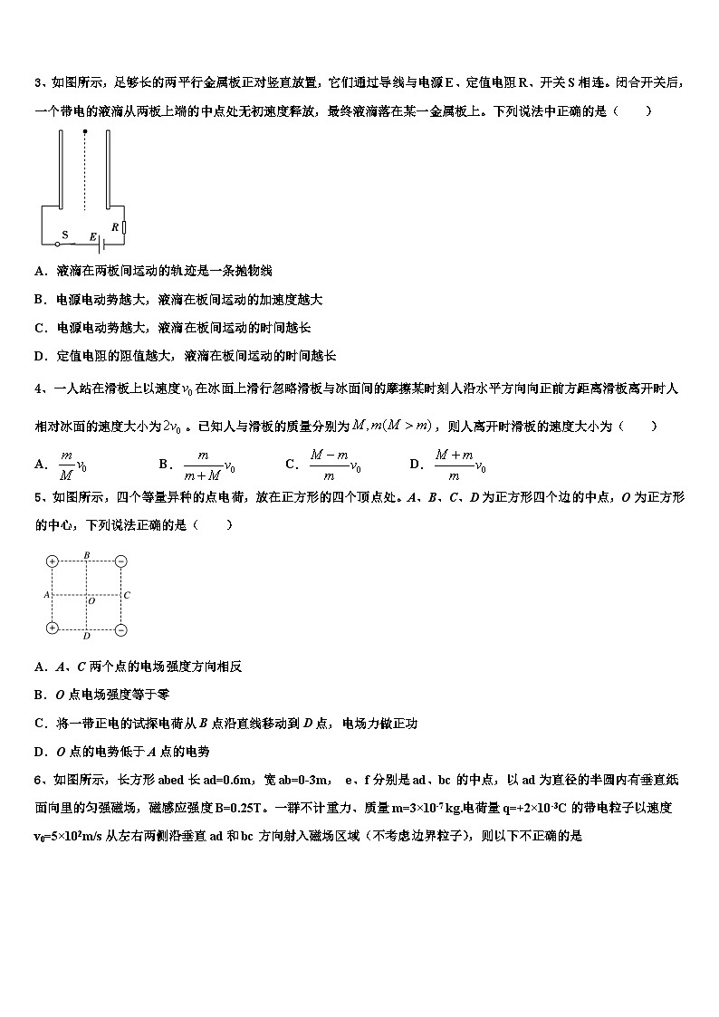 2026届山东省阳谷县第二中学高考全国统考预测密卷物理试卷含解析第2页