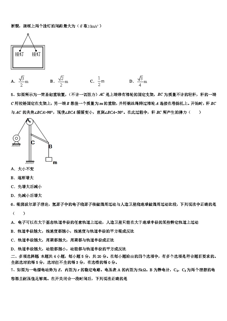 2026届山东省烟台市重点名校高考考前模拟物理试题含解析第2页
