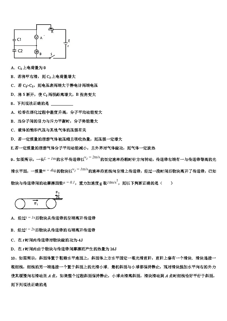 2026届山东省烟台市重点名校高考考前模拟物理试题含解析第3页