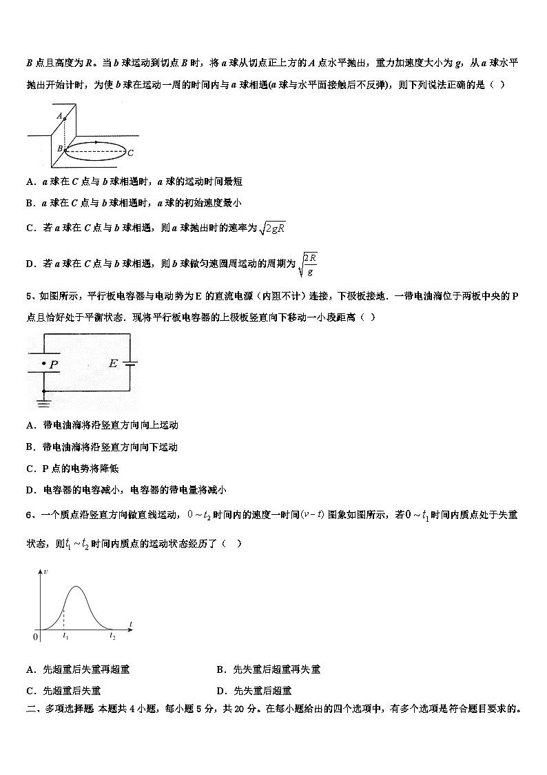 2026届山东省阳谷县第二中学高考物理四模试卷含解析第2页