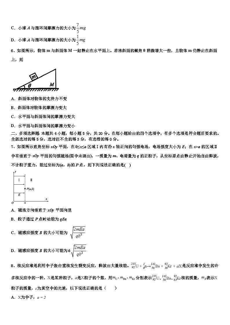 2026届山东省烟台市重点中学高考物理必刷试卷含解析第3页