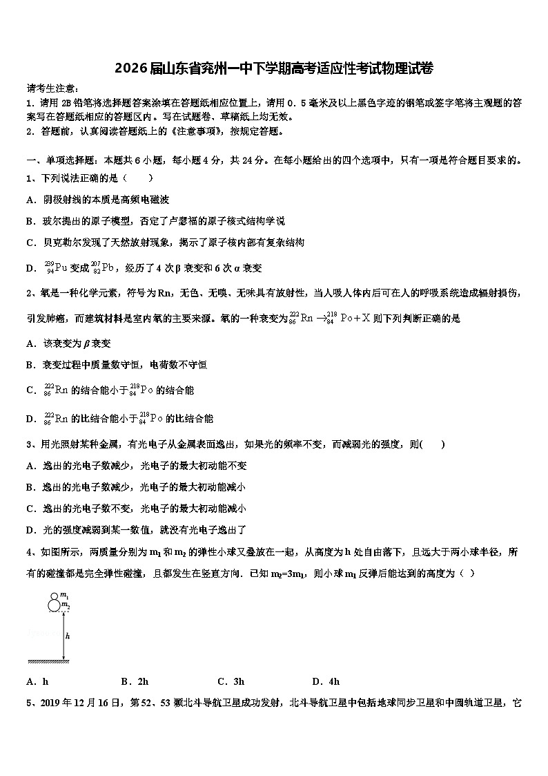 2026届山东省兖州一中下学期高考适应性考试物理试卷含解析第1页