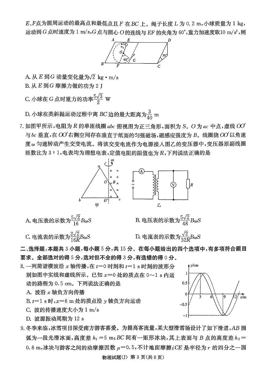 2026届湖南省怀化市一模物理试题第3页
