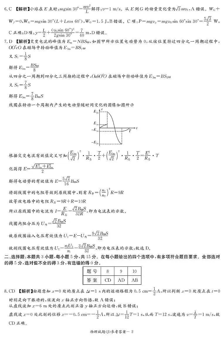 物理答案解析（含补充说明）(1)第2页