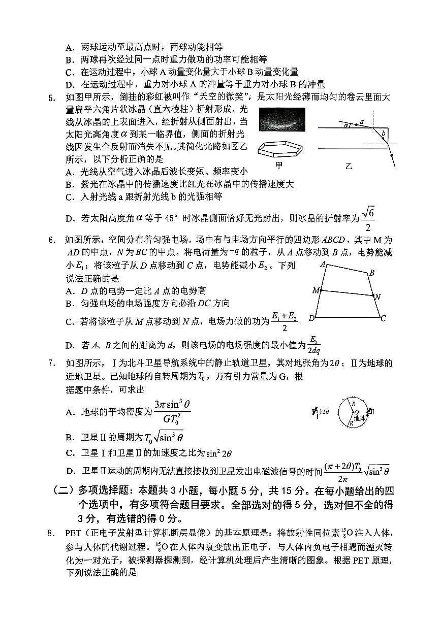 重庆名校联盟2026届高三下学期第一次联考 物理第2页