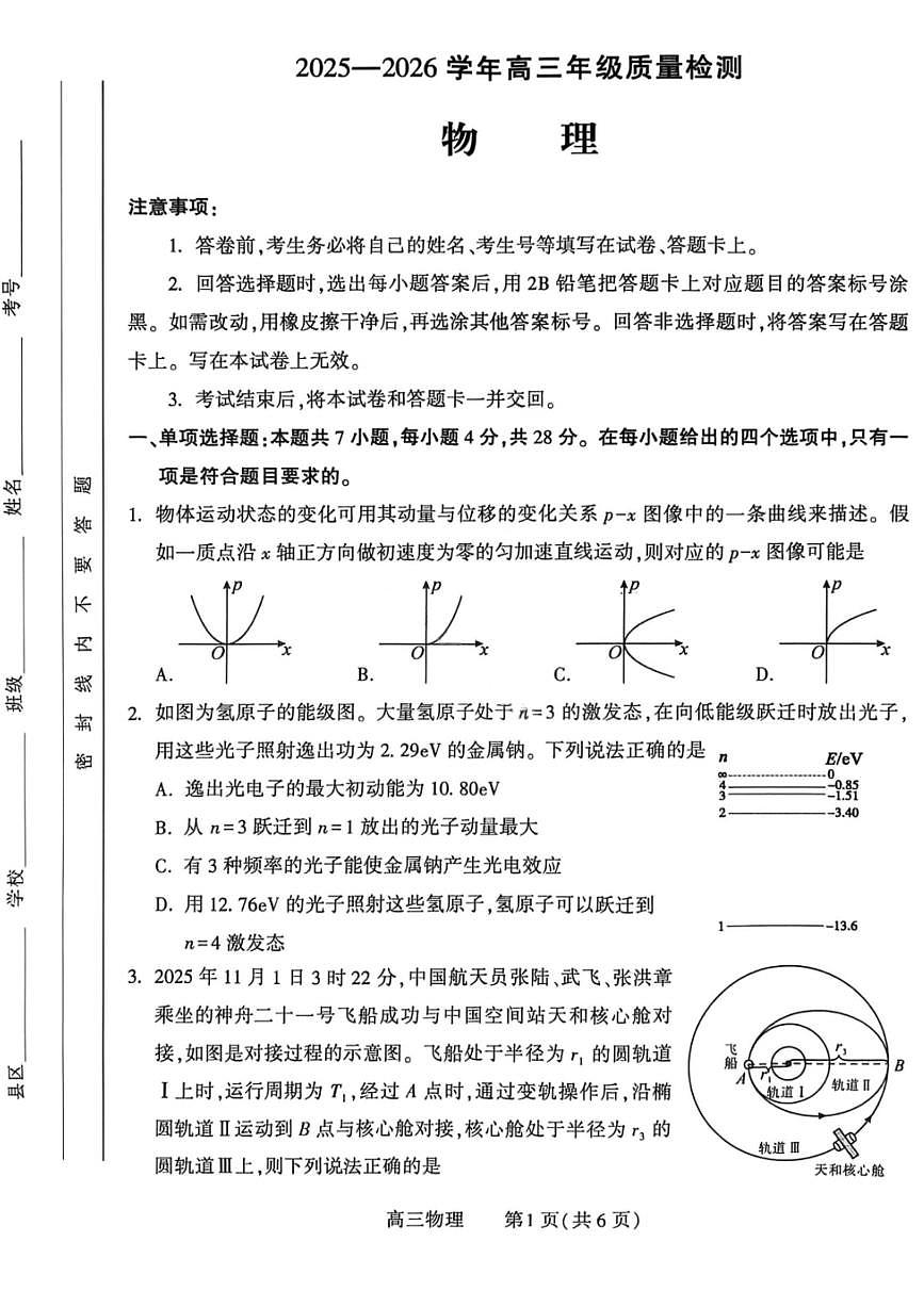 物理试题第1页