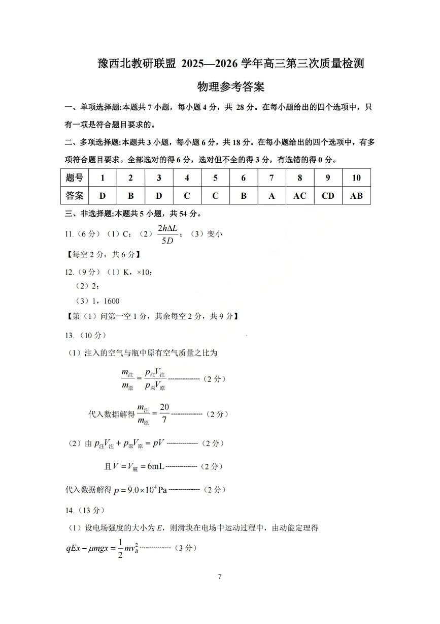 物理试题答案第1页