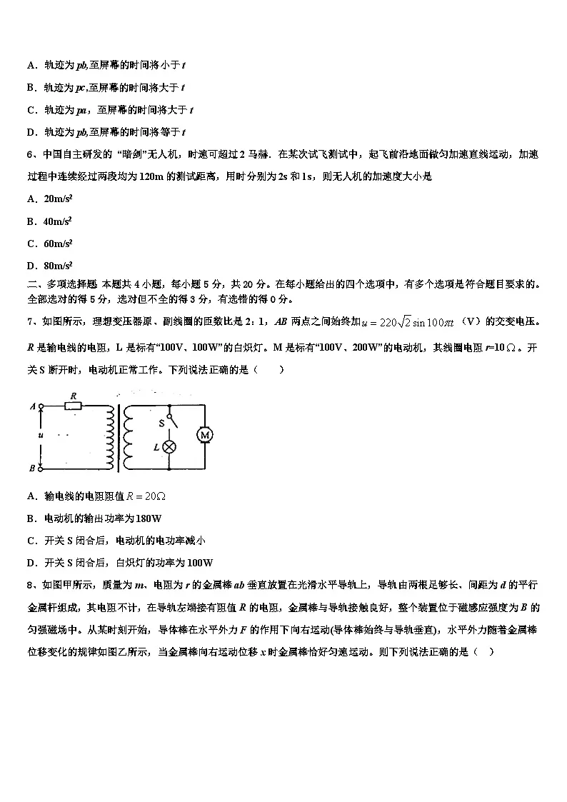 2026届山东省阳谷县第二中学高三二诊模拟考试物理试卷含解析第3页