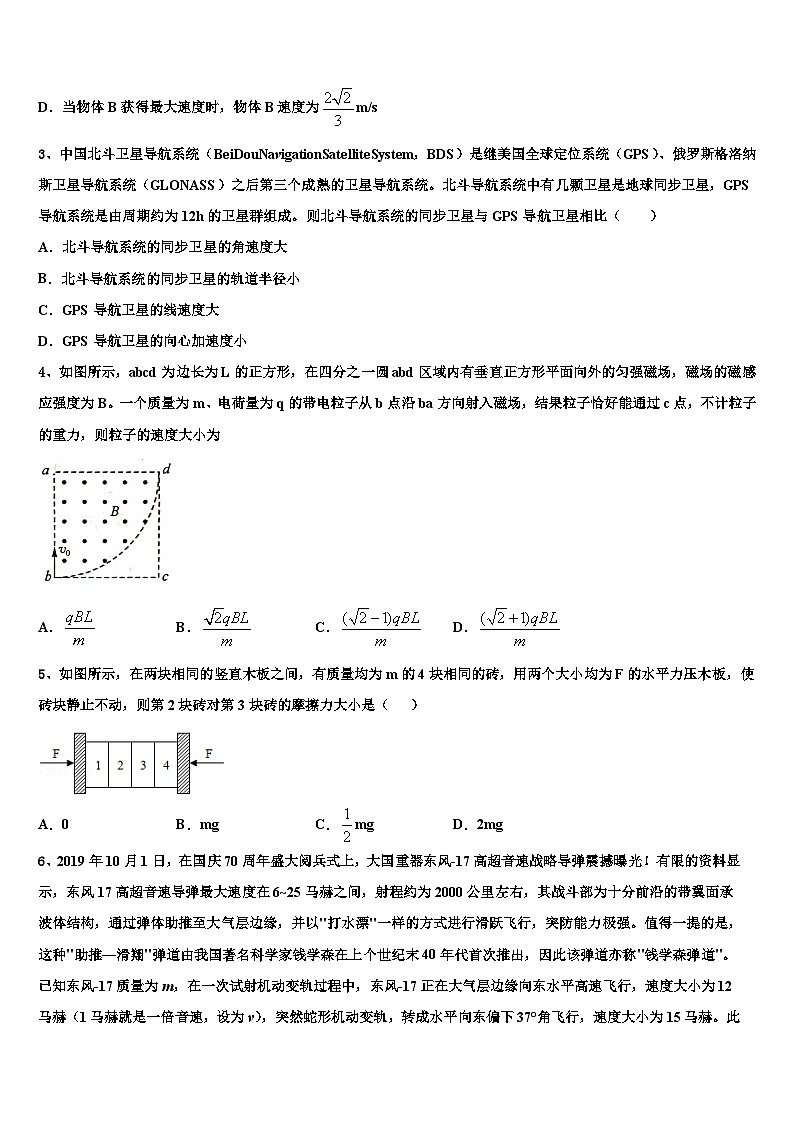 2026届山东省校级联考高三下学期第六次检测物理试卷含解析第2页