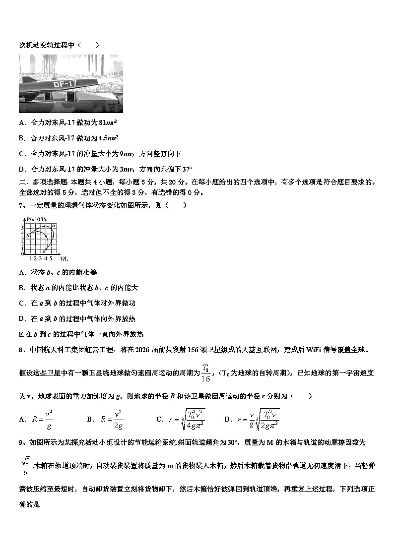 2026届山东省校级联考高三下学期第六次检测物理试卷含解析第3页