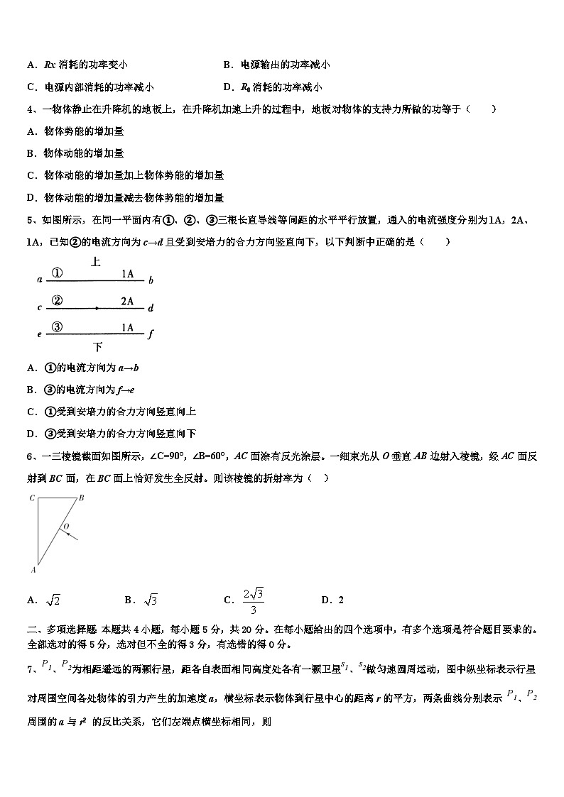 2026届山东省新泰市二中高三下学期联合考试物理试题含解析第2页