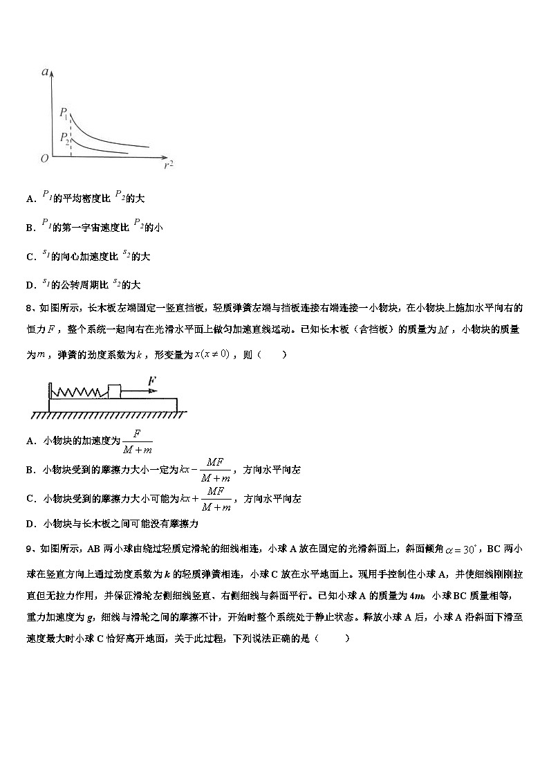 2026届山东省新泰市二中高三下学期联合考试物理试题含解析第3页
