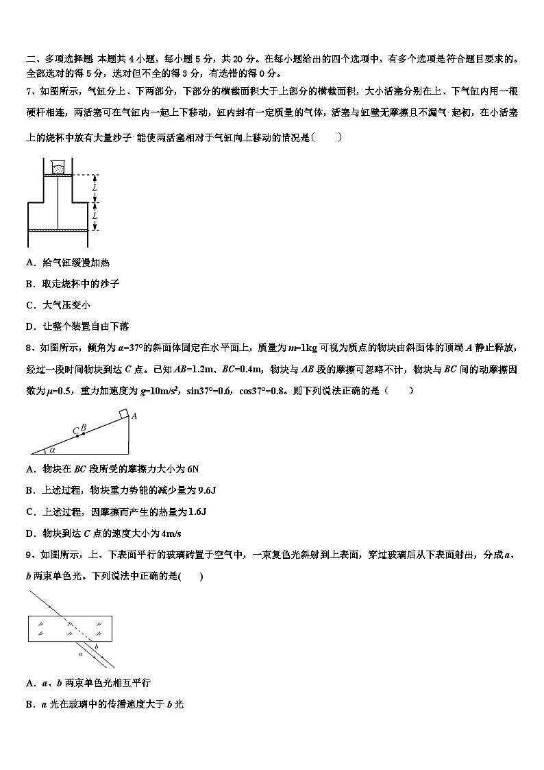 2026届山东省新泰一中高三下学期第六次检测物理试卷含解析第3页