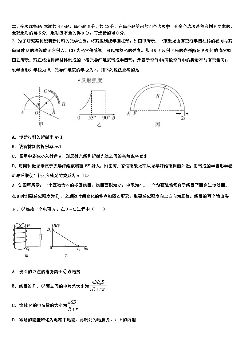 2026届山东省校级联考高三第三次测评物理试卷含解析第3页