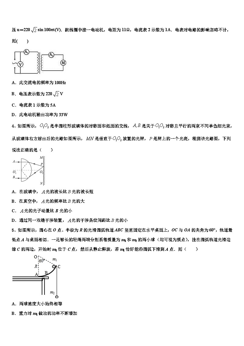 2026届山东省潍坊中学高三六校第一次联考物理试卷含解析第2页