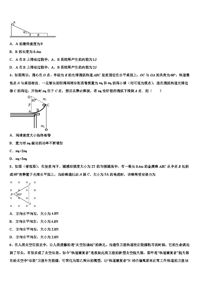 2026届山东省潍坊市寿光市第一中学高三下学期联考物理试题含解析第2页