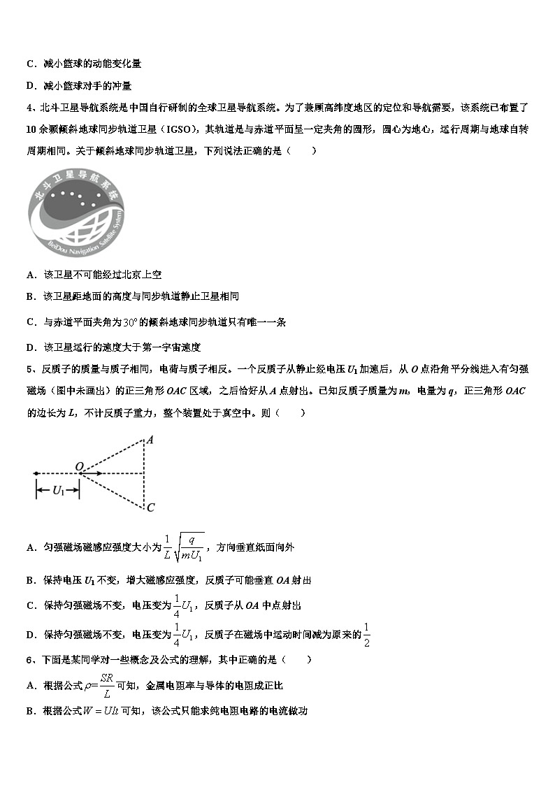 2026届山东省潍坊市第一中学高三一诊考试物理试卷含解析第2页