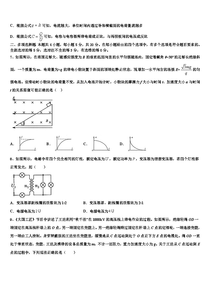 2026届山东省潍坊市第一中学高三一诊考试物理试卷含解析第3页
