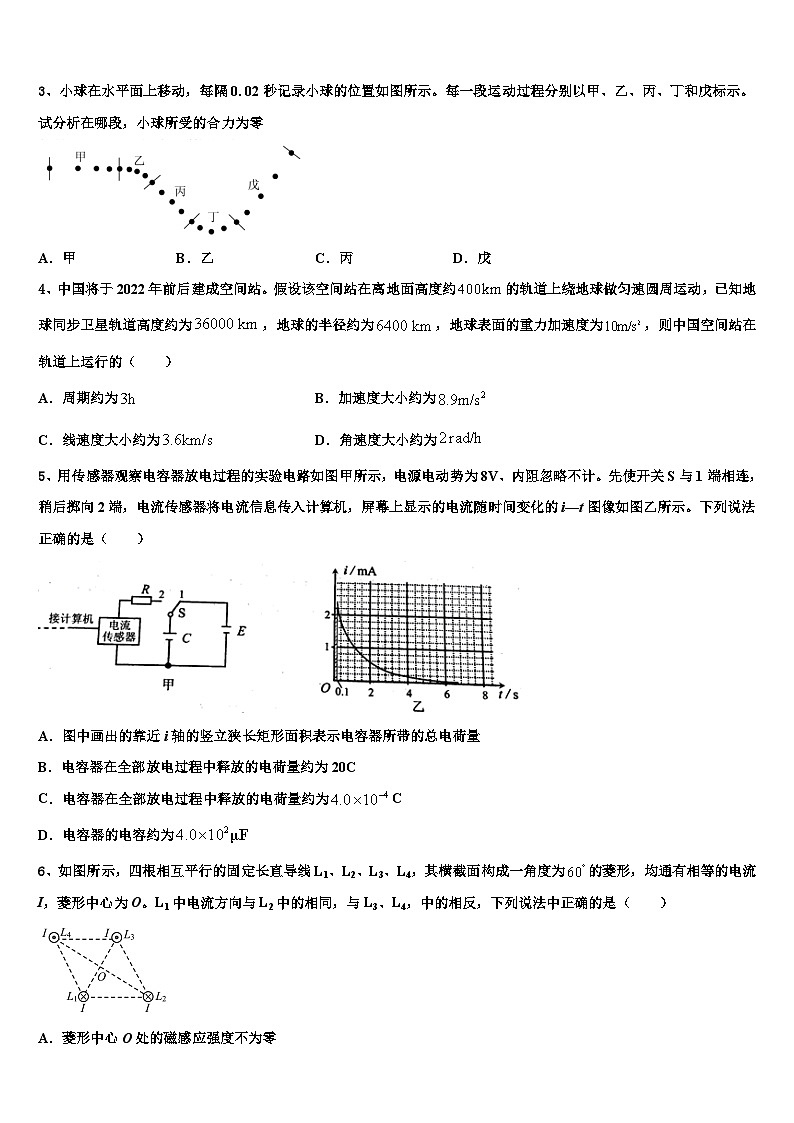 2026届山东省潍坊市第一中学高三（最后冲刺）物理试卷含解析第2页