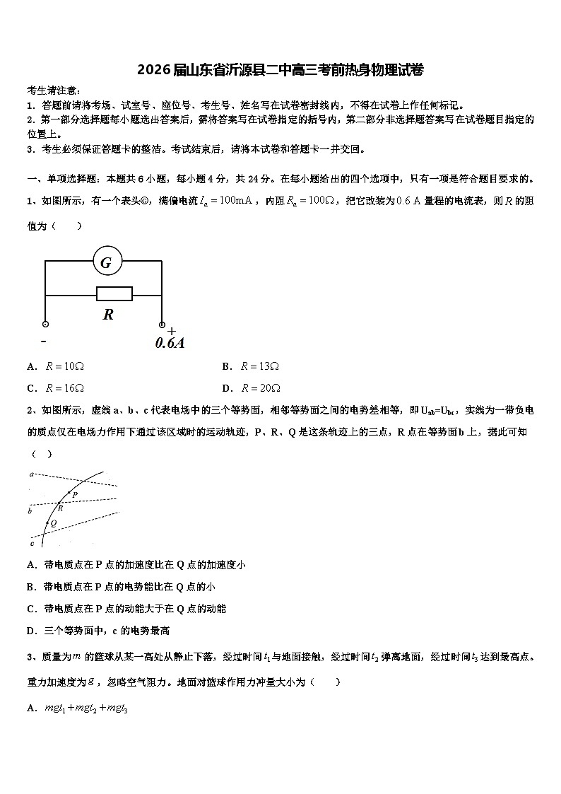 2026届山东省沂源县二中高三考前热身物理试卷含解析第1页