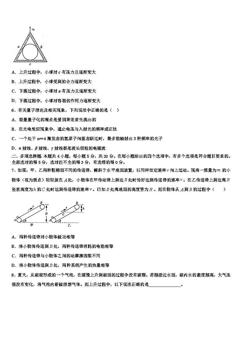 2026届山东省沂水县第二中学高三（最后冲刺）物理试卷含解析第3页