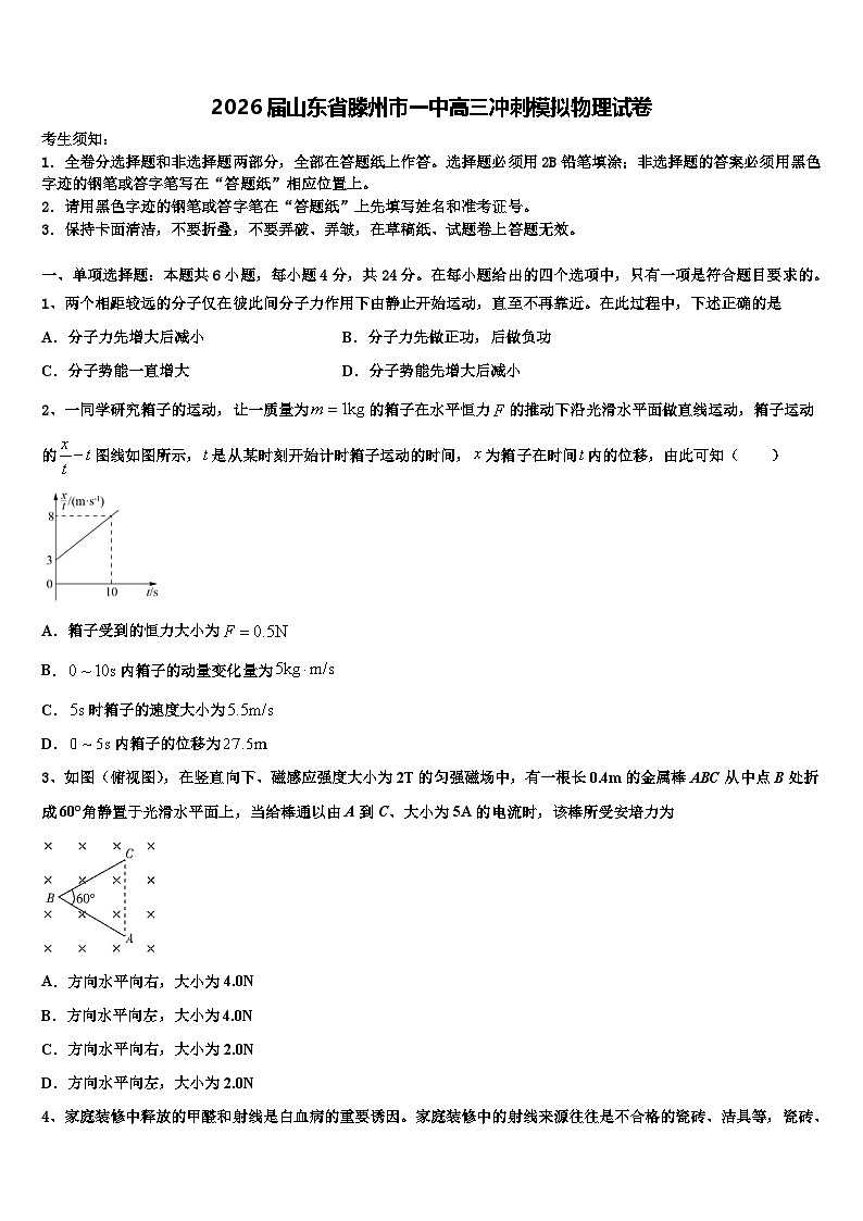 2026届山东省滕州市一中高三冲刺模拟物理试卷含解析第1页
