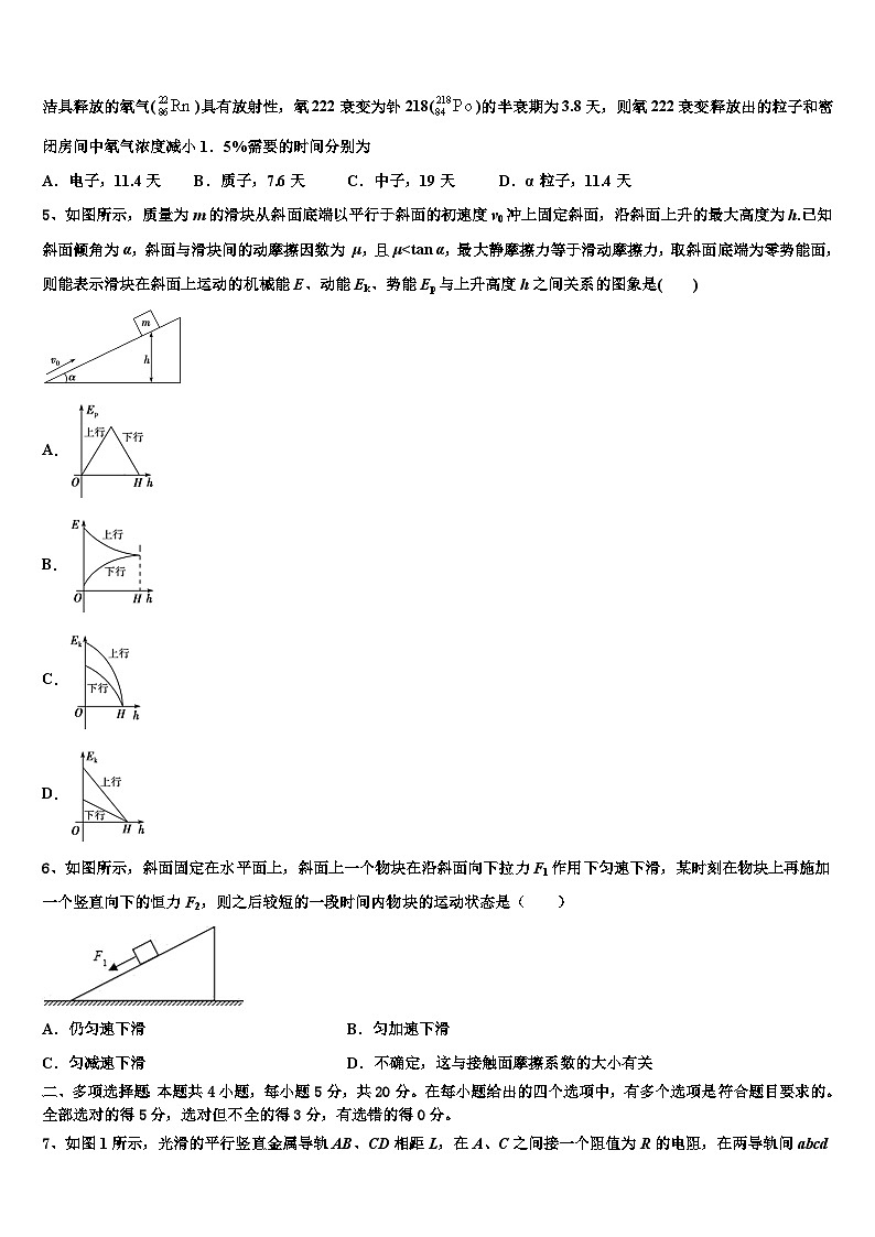 2026届山东省滕州市一中高三冲刺模拟物理试卷含解析第2页