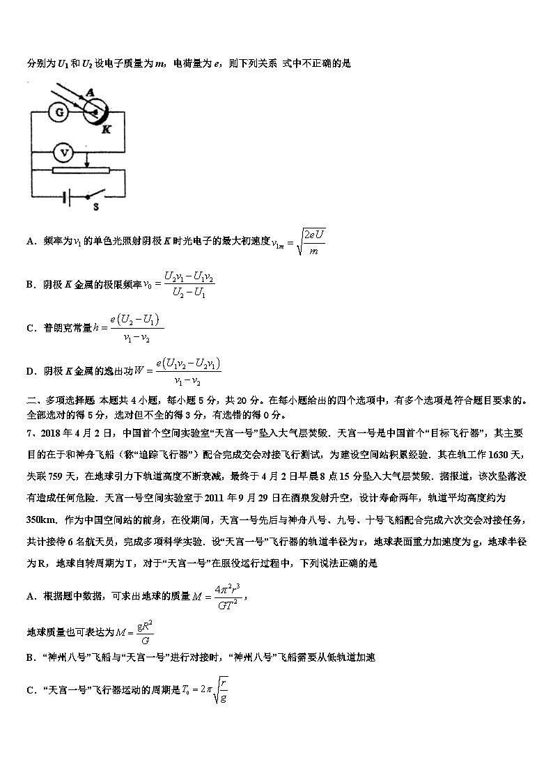 2026届山东省微山县第一中学高三最后一模物理试题含解析第3页