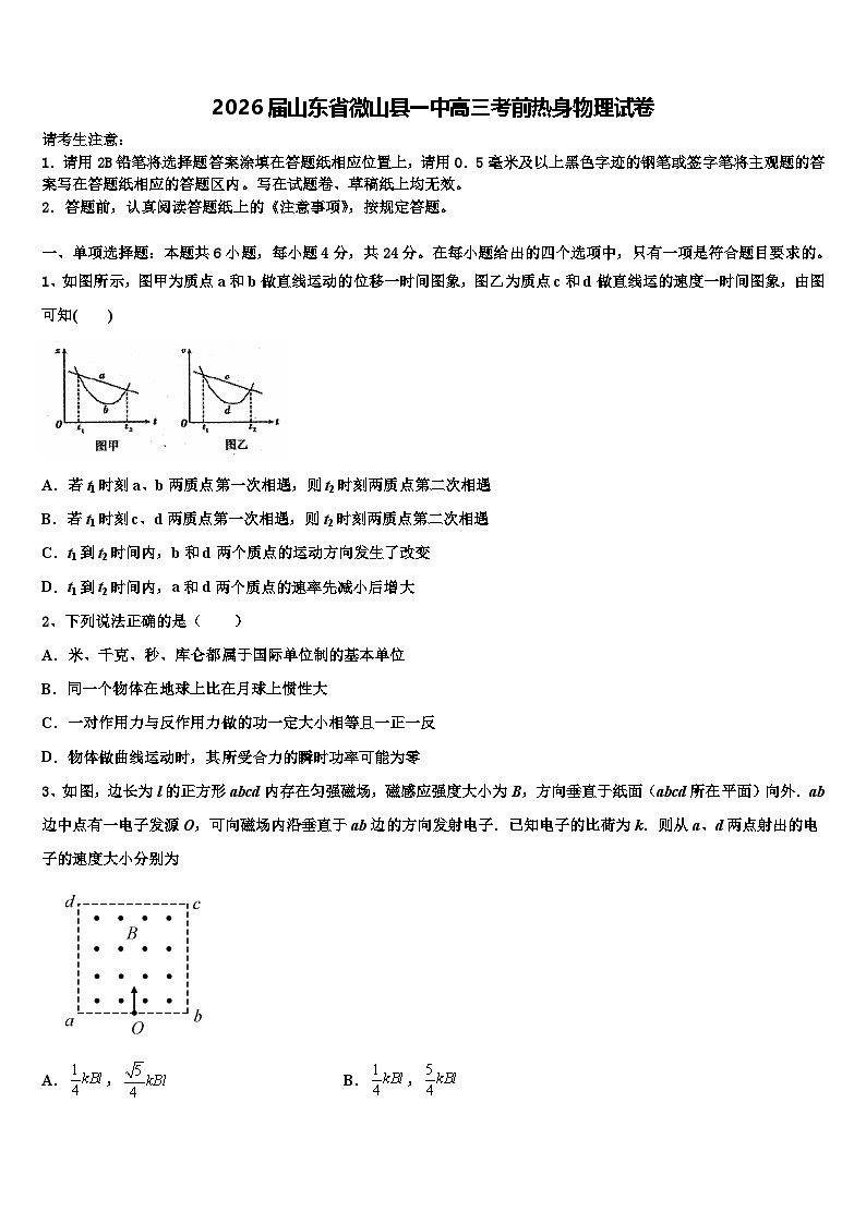 2026届山东省微山县一中高三考前热身物理试卷含解析第1页