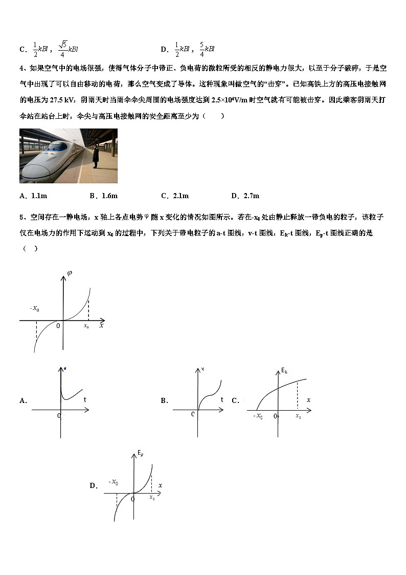 2026届山东省微山县一中高三考前热身物理试卷含解析第2页