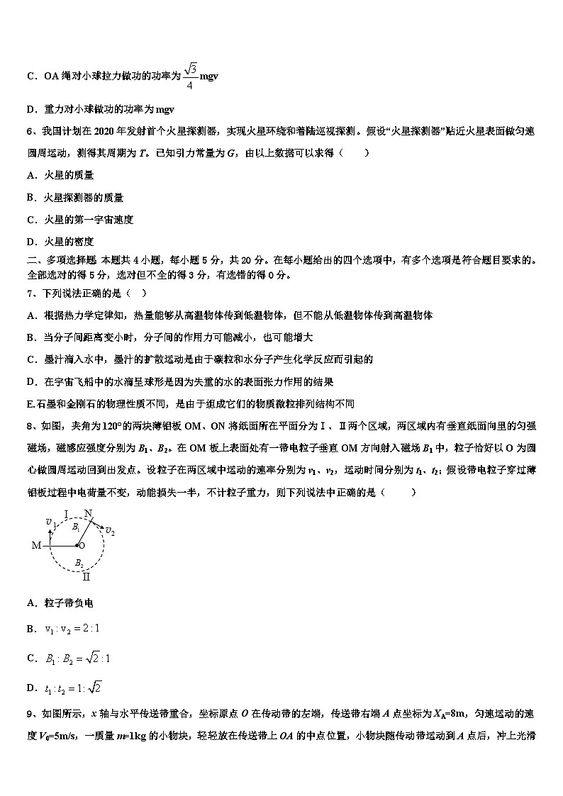 2026届山东省滕州市高三压轴卷物理试卷含解析第3页
