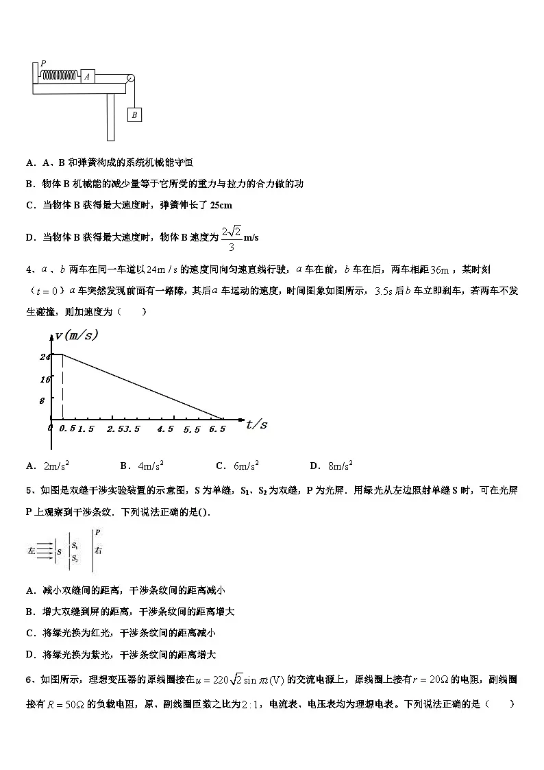 2026届山东省泰安一中高三第二次诊断性检测物理试卷含解析第2页