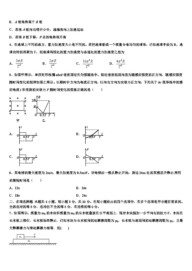 2026届山东省泰安市新泰二中高三二诊模拟考试物理试卷含解析第2页