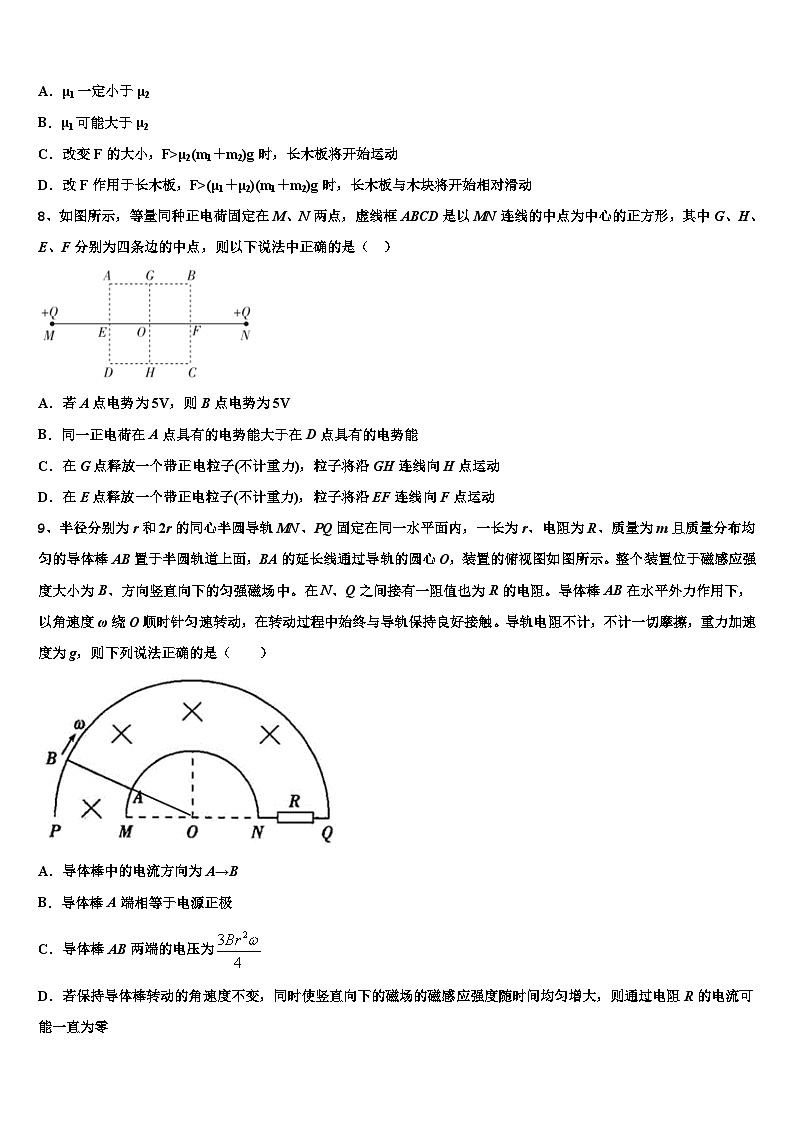 2026届山东省泰安市新泰二中高三二诊模拟考试物理试卷含解析第3页
