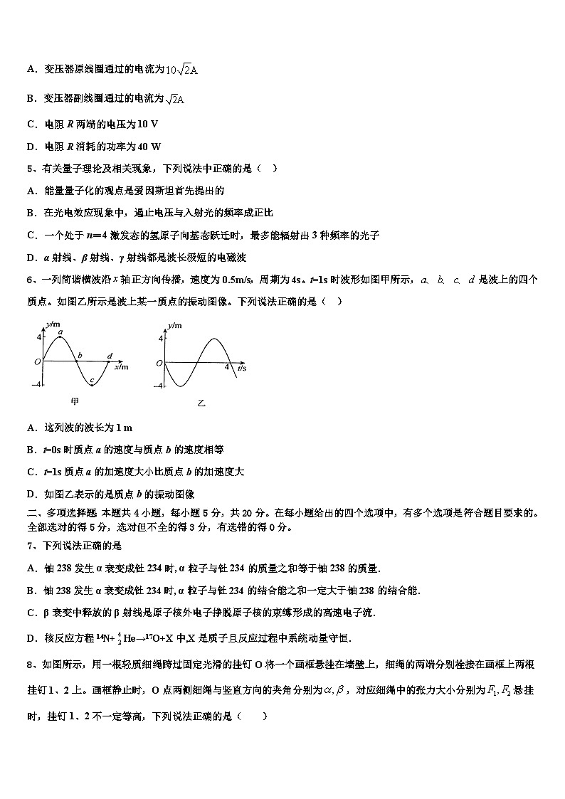 2026届山东省泰安市新泰二中高三第五次模拟考试物理试卷含解析第2页