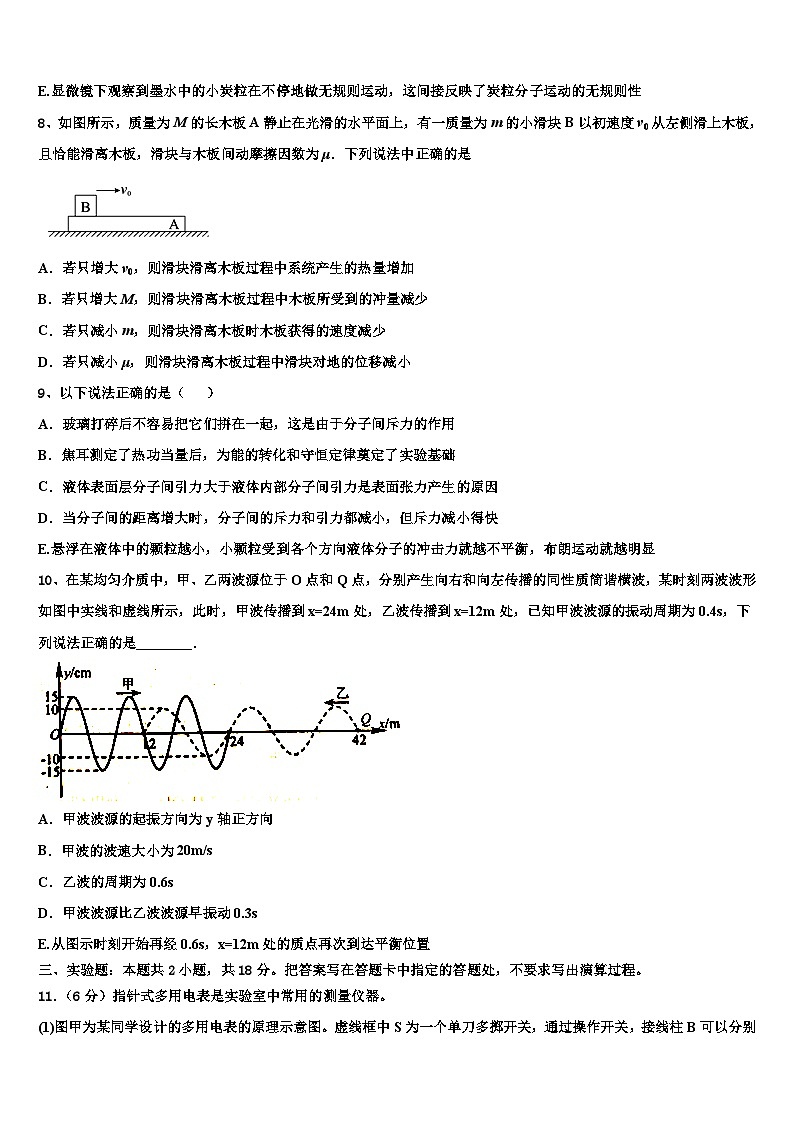 2026届山东省泰安市泰山区泰安一中高三冲刺模拟物理试卷含解析第3页