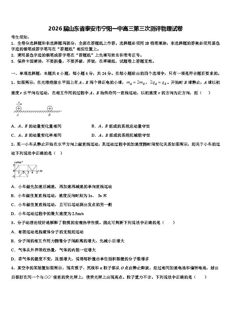 2026届山东省泰安市宁阳一中高三第三次测评物理试卷含解析第1页