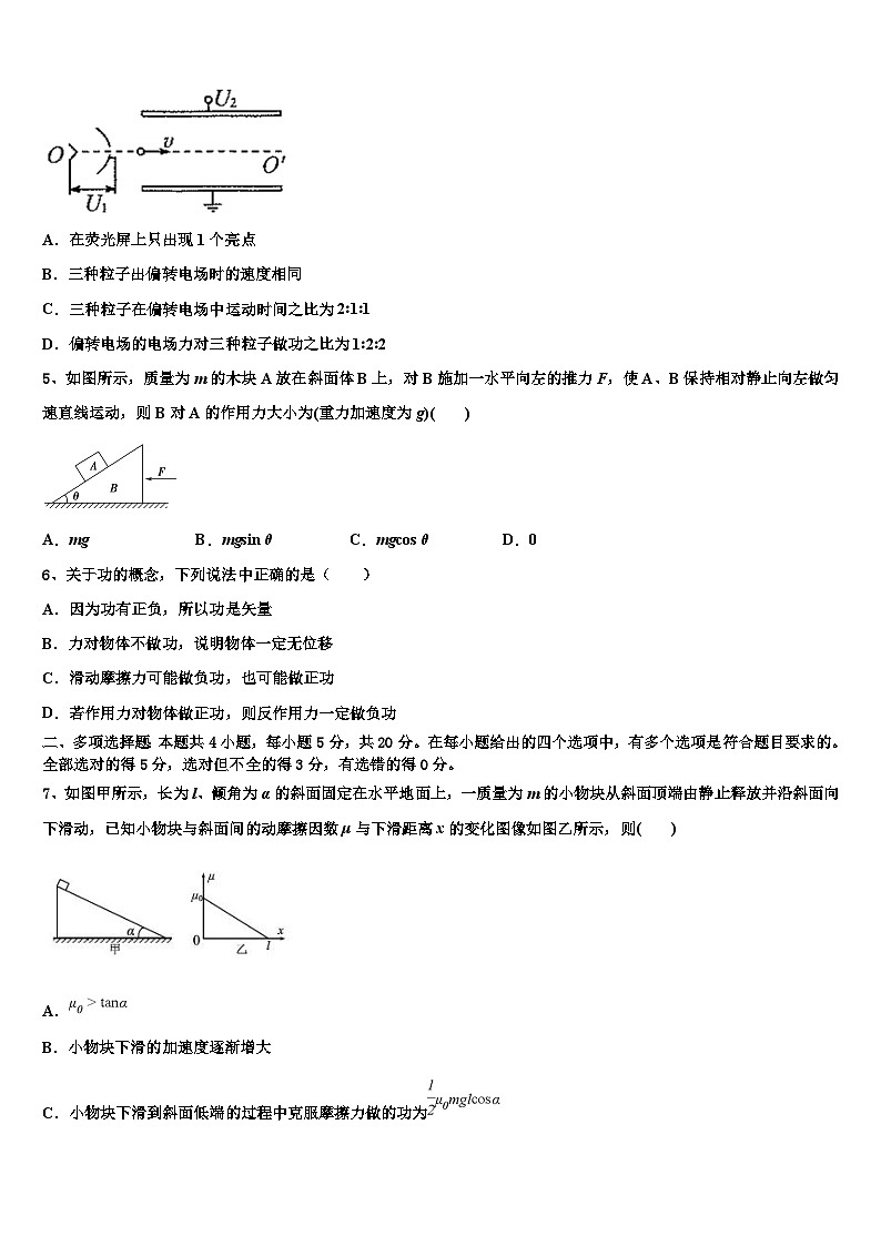 2026届山东省泰安市宁阳一中高三第三次测评物理试卷含解析第2页