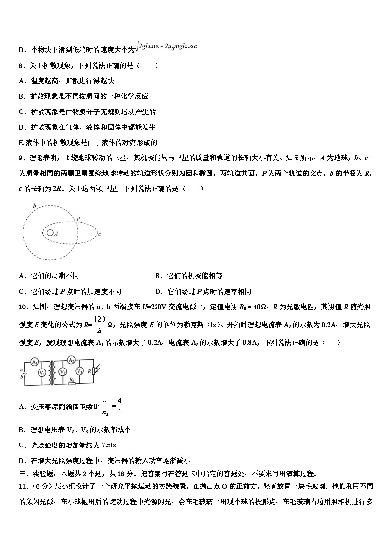 2026届山东省泰安市宁阳一中高三第三次测评物理试卷含解析第3页