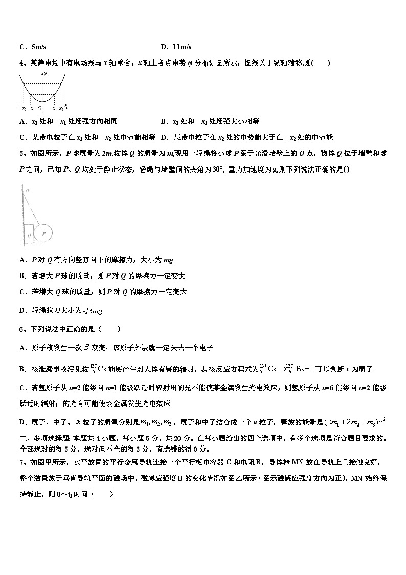 2026届山东省泰安市宁阳县一中高三第二次模拟考试物理试卷含解析第2页