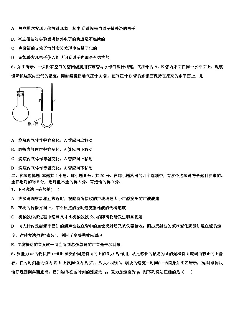 2026届山东省泰安市宁阳县第一中学高三第六次模拟考试物理试卷含解析第3页