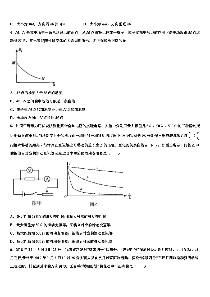 2026届山东省泰安市宁阳二中高三下第一次测试物理试题含解析第2页