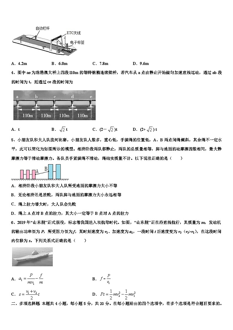 2026届山东省泰安市宁阳二中高三下学期一模考试物理试题含解析第2页