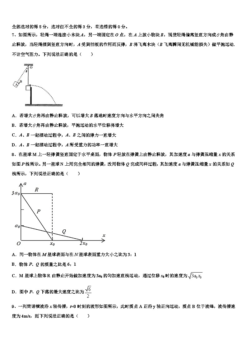 2026届山东省泰安市宁阳二中高三下学期一模考试物理试题含解析第3页