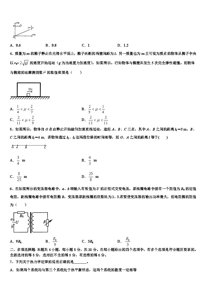 2026届山东省泰安市宁阳第一中学高三第三次测评物理试卷含解析第2页