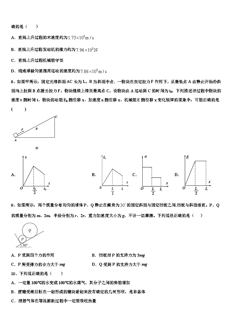 2026届山东省泰安市东平县高三考前热身物理试卷含解析第3页