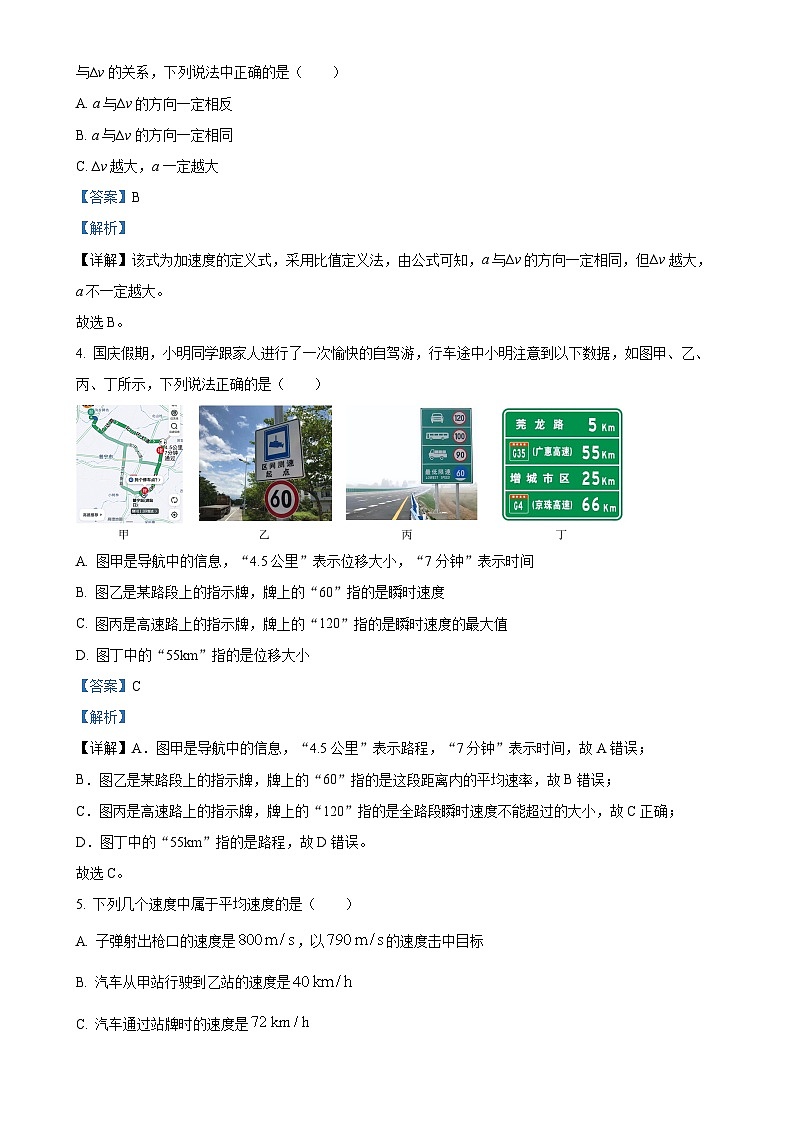 广东省广州市育才中学高一下学期期中考试物理试题（合格考）（解析版）-A4第2页