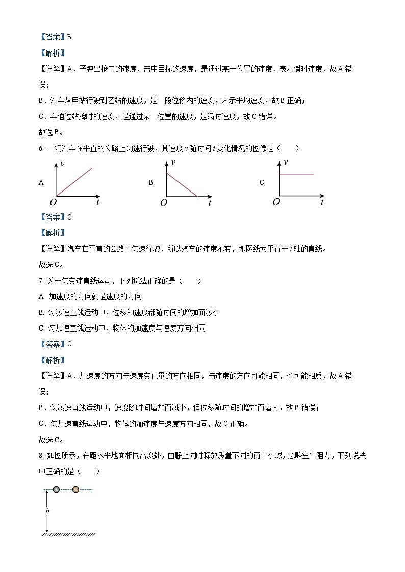 广东省广州市育才中学高一下学期期中考试物理试题（合格考）（解析版）-A4第3页