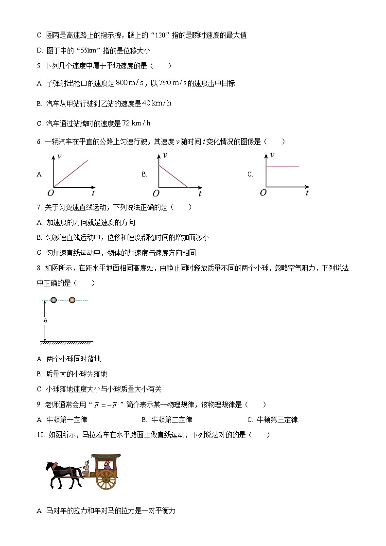 广东省广州市育才中学高一下学期期中考试物理试题（合格考）（原卷版）-A4第2页